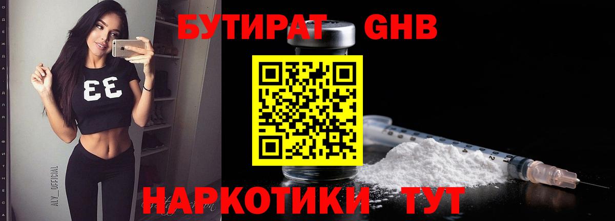 Бутират GHB Моршанск
