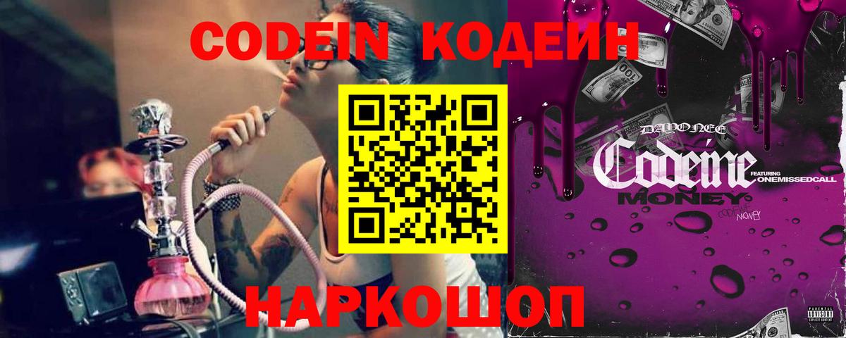 Codein Purple Drank Моршанск