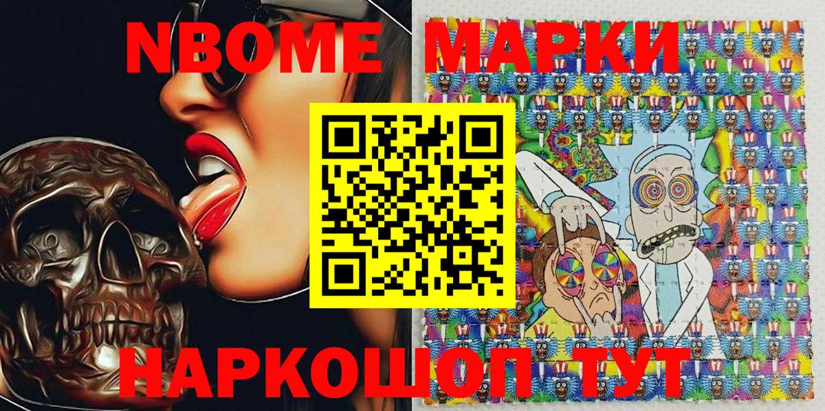 Марки NBOMe 1,5мг Моршанск