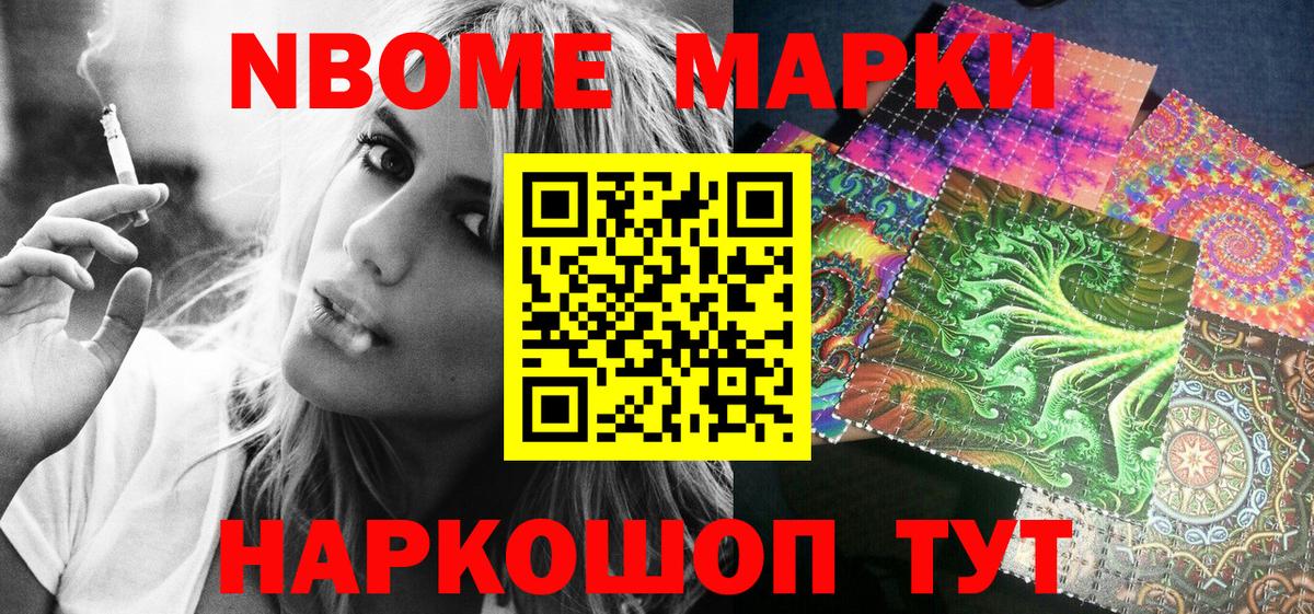 Марки NBOMe 1,8мг  Вход с VPN  Моршанск  Марки NBOMe 1,8мг 